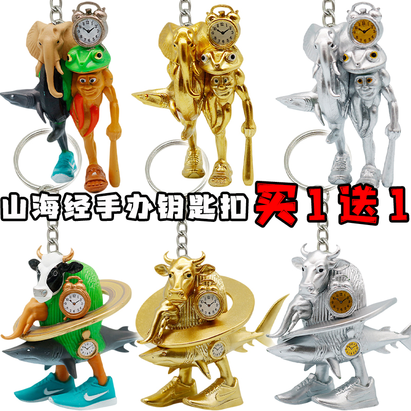 AI外国山海经金色融合钥匙扣书包挂件奶牛大象手办木棍人创意周边