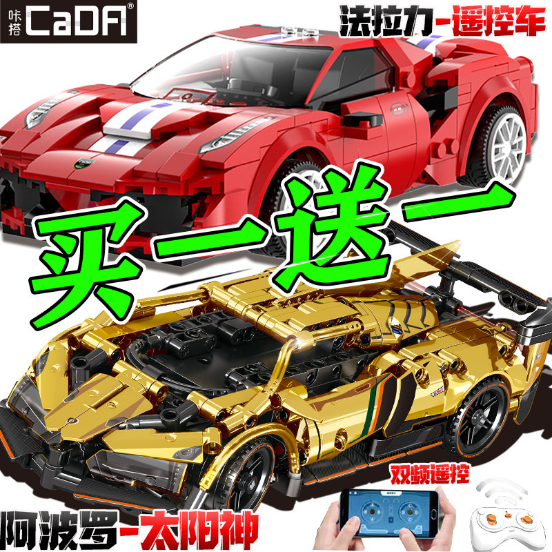 拼图6岁以上儿童益智适用兰博基尼电动机械遥控车积木玩具男,玩具/童车/益智/积木/模型,普通塑料积木,淘宝优惠券,粉丝福利购,淘宝优惠卷