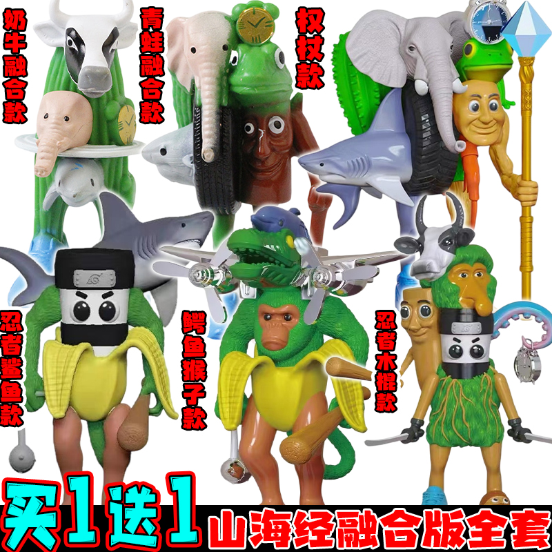 外国山海经木棍人融合版神兽玩具
