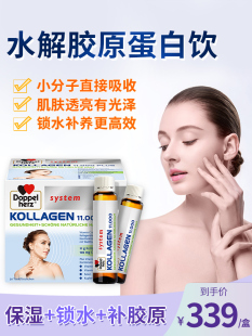 德国双心水解胶原蛋白小分子肽粉口服液美容美颜精华女液态饮30支