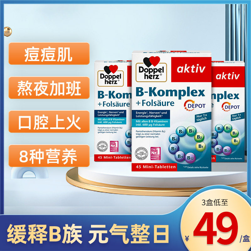 德国双心b族维生素官方旗舰养肝护肝片vb12b5b6b7生物素叶酸片b群