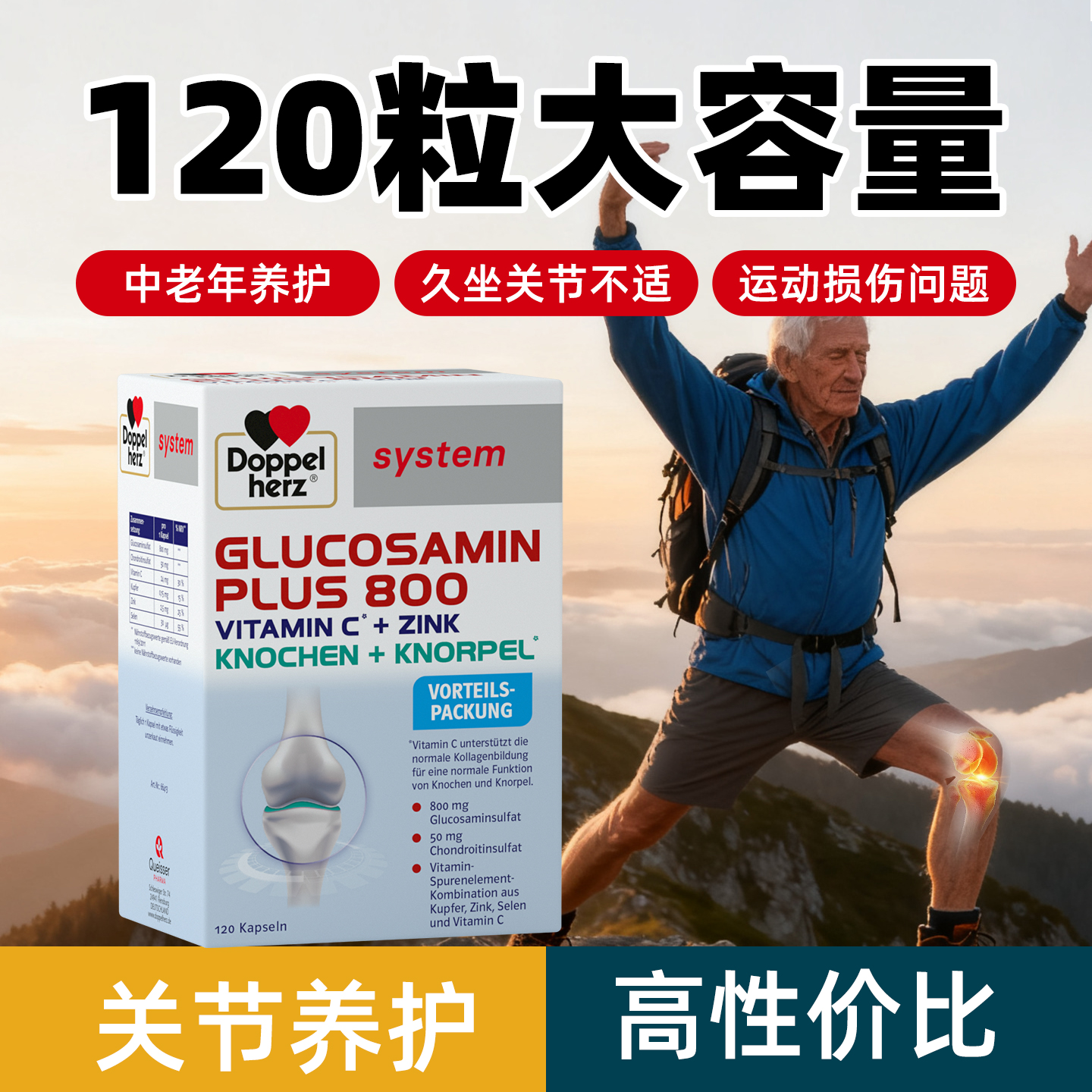 硫酸氨糖软骨素高性价比120粒