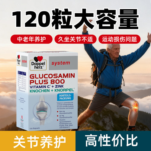 硫酸氨糖软骨素高性价比120粒