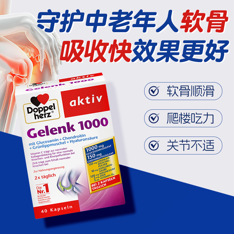 德国双心氨糖硫酸软骨素安糖补软骨素进口氨糖关节中老年关节宝