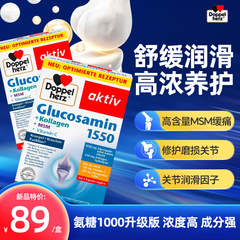 氨糖升级软骨、硬骨，灵活关节