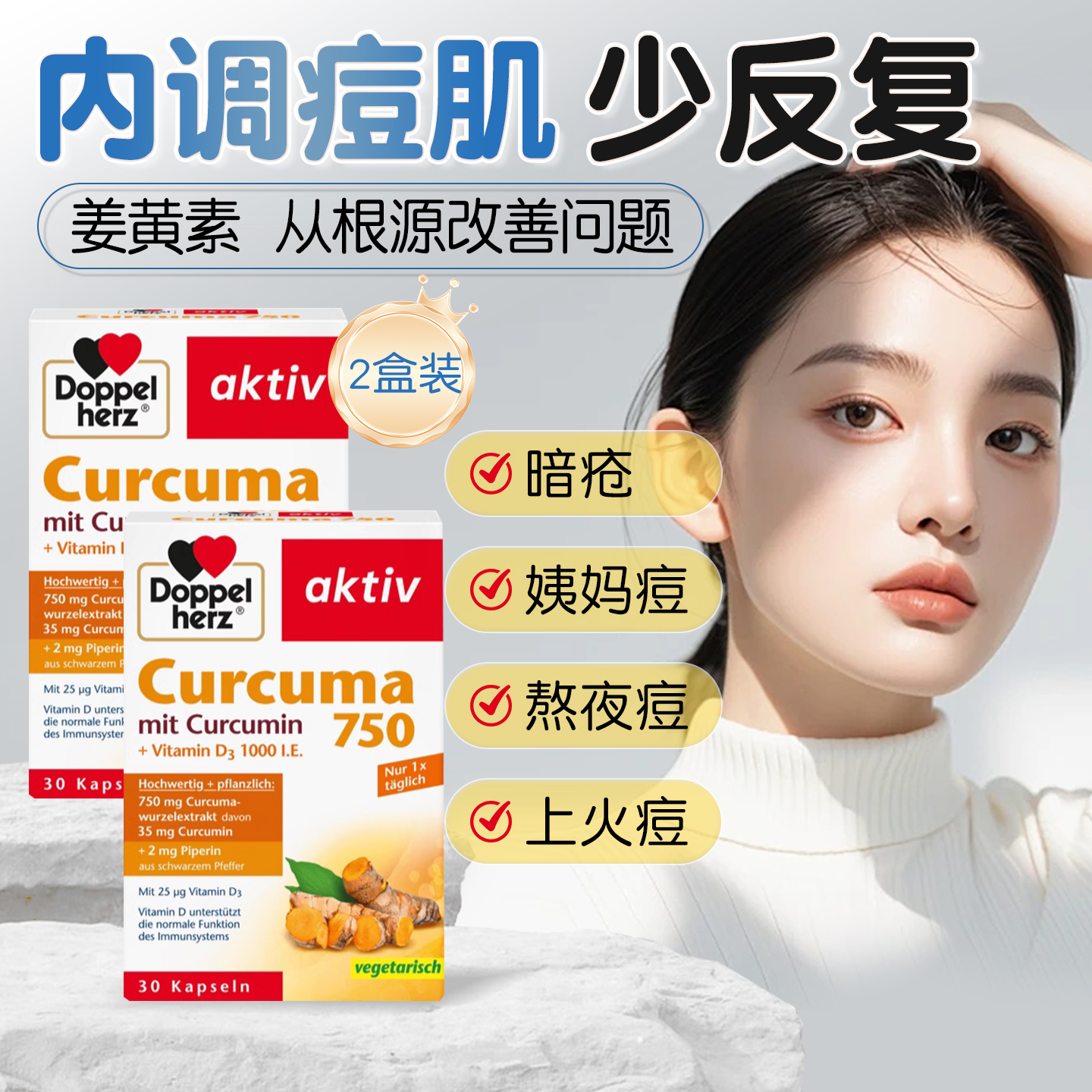 德国双心姜黄素内调熬夜闭口青春痘粉刺女颜精华胶囊进口2盒装,保健食品/膳食营养补充食品,姜黄素,淘宝优惠券,粉丝福利购,淘宝优惠卷