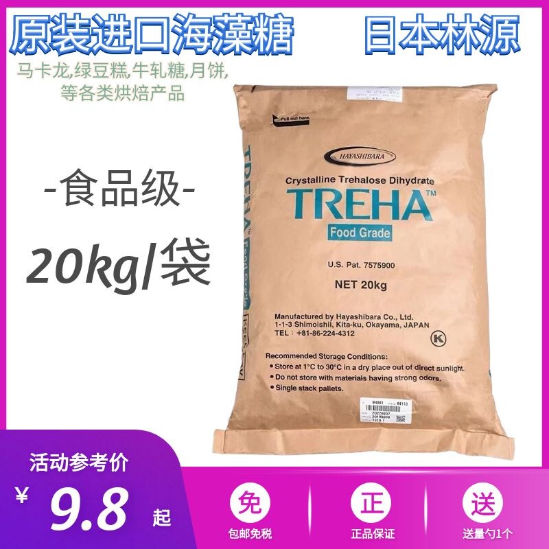 日本林原海藻糖 海藻糖食品级保湿剂 牛轧糖蛋糕烘焙专用250g-2kg