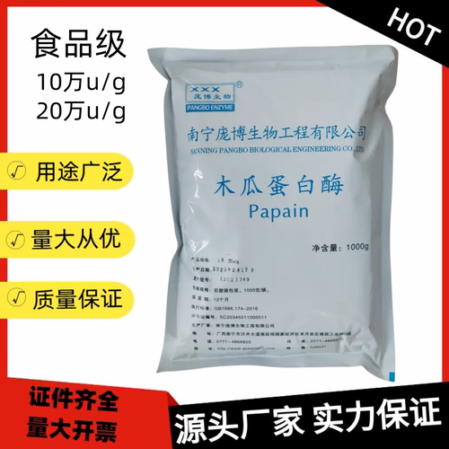 东恒庞博木瓜蛋白酶食品级食用10万u/g 松肉粉嫩肉粉腌制厨师商用