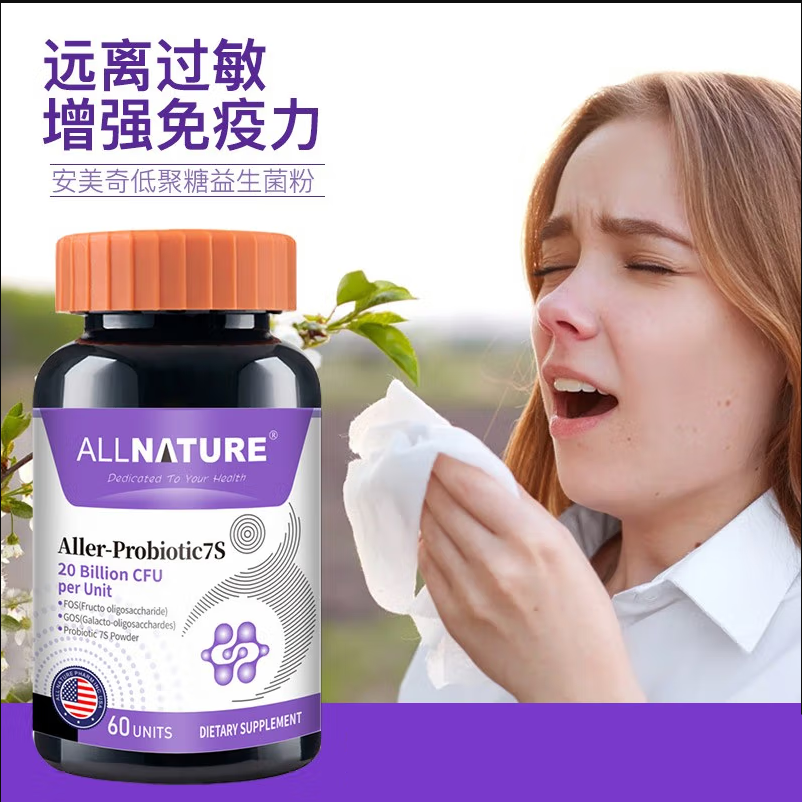 美国原装进口安美奇低聚糖益生菌粉成人免疫力花粉鼻敏感过敏体质