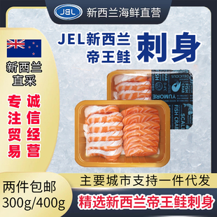 新西兰进口帝王鲑鱼冰鲜三文鱼200g/300g/400g刺身新鲜高级食材