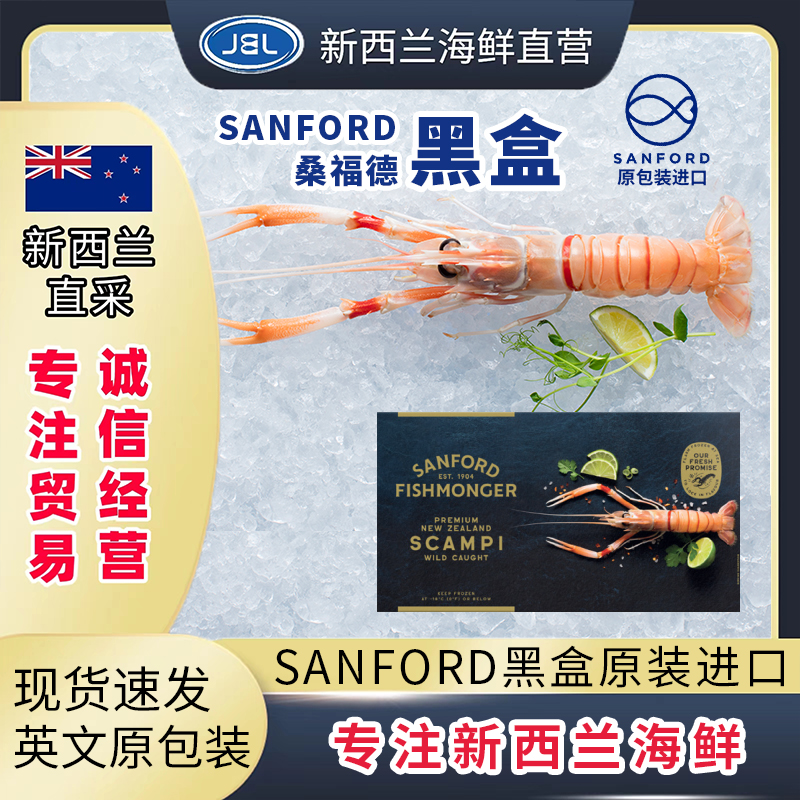 新西兰进口鳌虾SCAMPI斯干比南极深海小龙虾1kg刺身