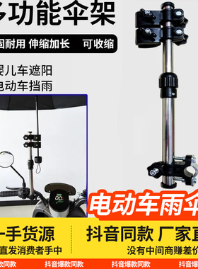 电动车雨伞架固定器电瓶车遮阳伞不锈钢伸缩双夹自行车家用固定架