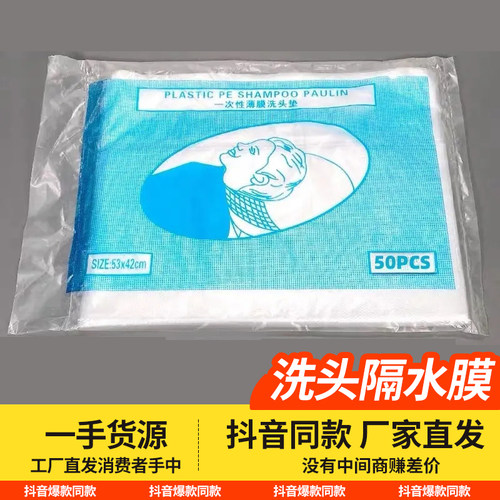 洗头隔水膜一次性洗理发店专用