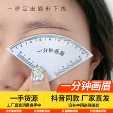 一分钟画眉神器手残党不会眉毛形辅助新手懒人初学者快速画眉卡尺