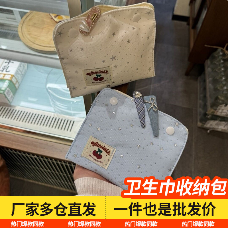 可爱卫生巾收纳包学生初中生便携小型大容量适用上学党随身姨妈巾图片