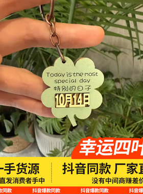 四叶草特别的日子幸运日期可夜光钥匙扣创意挂件送女友男友小挂件