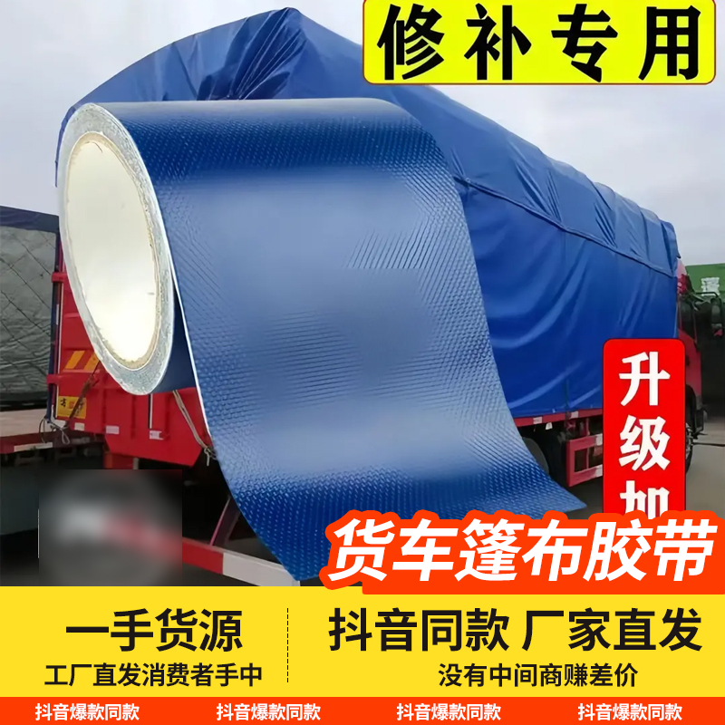 货车篷布修补胶带强力高粘度蓝绿色布基雨布大棚膜修补专用补漏胶