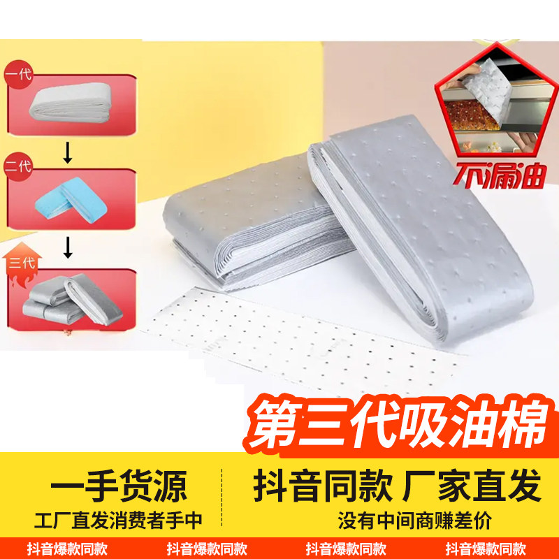 第三代抽油烟机吸油棉通用