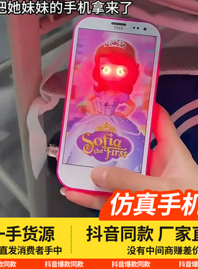苏菲亚仿真手机恶搞创意搞笑发光公主电话学校整蛊解压玩具小手机