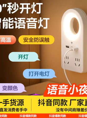 智能语音控制小夜灯声控2025新款说话开关灯家用卧室床头灯起夜灯