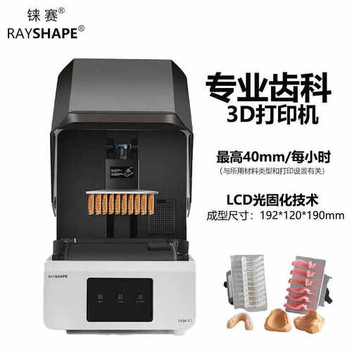 4K齿科光固化牙模rayshape铼赛
