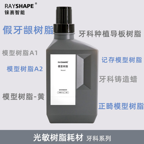 光固化3d打印机原装树脂耗材齿科