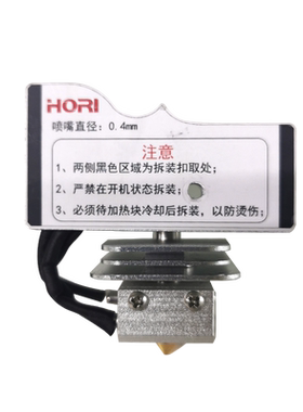 HORI弘瑞3d打印机原装快拆模块官方标配适用快拆机型