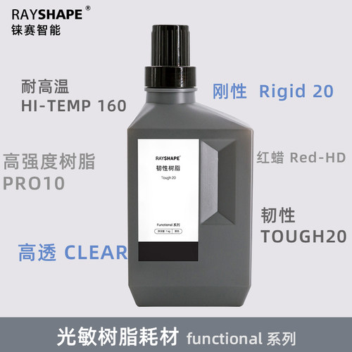 光敏树脂高韧性强度高透多种特性