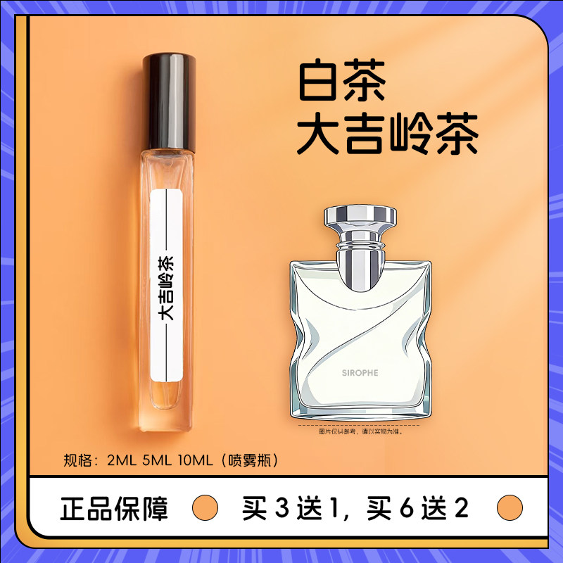 正品香水小样大吉岭茶原版白茶绿茶海蓝玫瑰金漾紫水晶女士淡香水