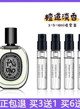 diptyque玫瑰之水杜耶尔杜桑晚玉香奥费恩蒂普提克无花果香水小样