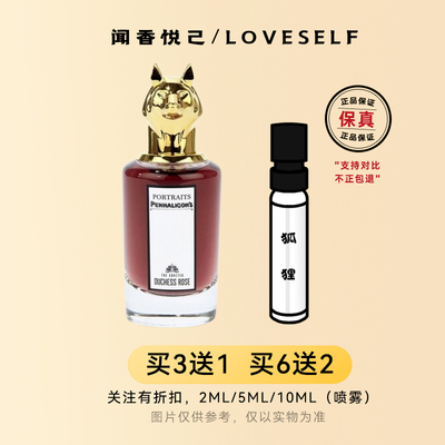潘海利根狐狸香水小样牧羊少年致命温柔伊丽莎白玫瑰月亮女神麋鹿