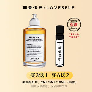 梅森马吉拉香水小样温暖壁炉慵懒周末梧叶秋声爵士酒廊泡泡浴无名