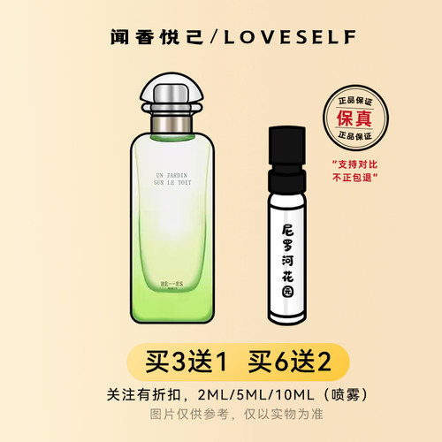 大地尼罗河花园香水小样买三送一