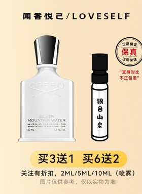 CREED银色山泉香水小样喜马拉雅千年帝国维尔京岛之水拿破仑之水