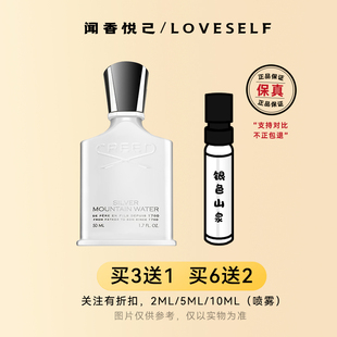 CREED银色山泉香水小样喜马拉雅千年帝国维尔京岛之水拿破仑之水