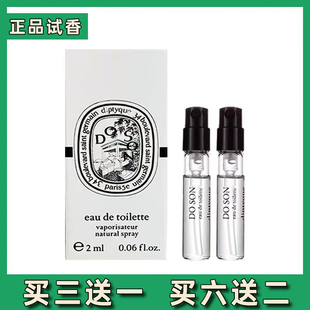 蒂普提克檀道爵梦杜桑晚香玉东京柑橘玫瑰之水希腊无花果香水小样