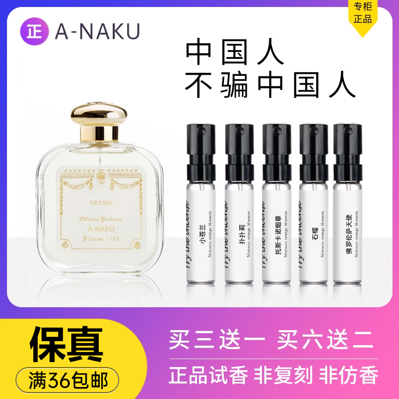 smn圣玛利亚修道院石榴香水小样