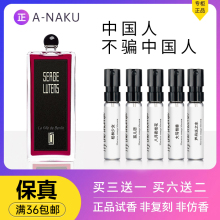 Serge Lutens/芦丹氏柏林少女八月夜桂花松林少女孤儿怨香水小样