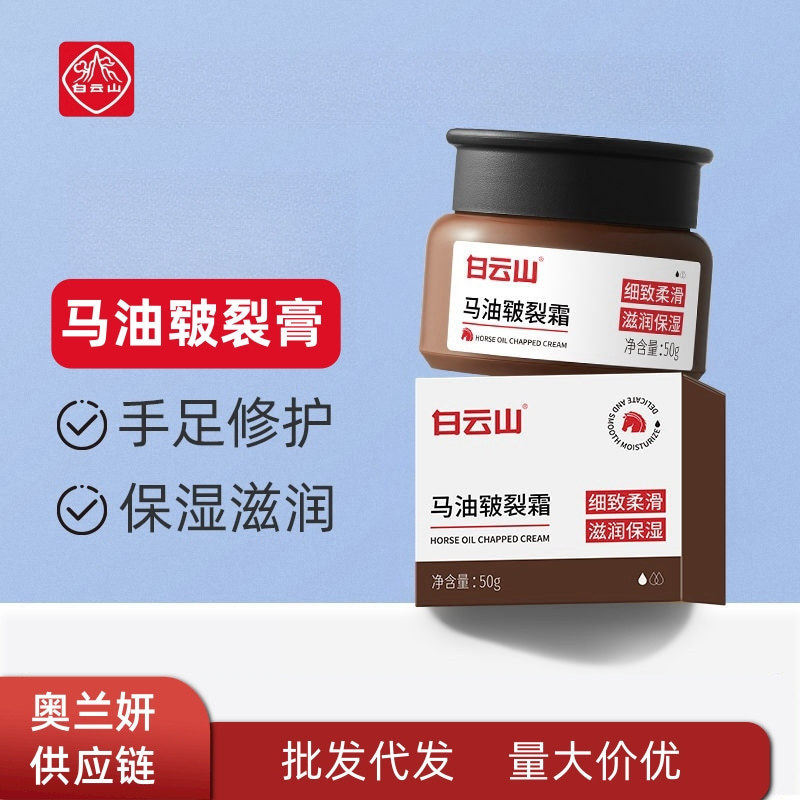 白云山马油皲裂膏细致柔滑滋润保湿护手霜足霜秋冬补水
