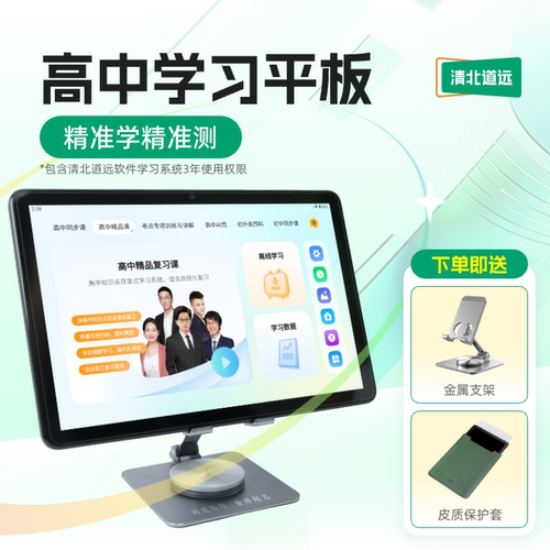 清北道远高中学习平板