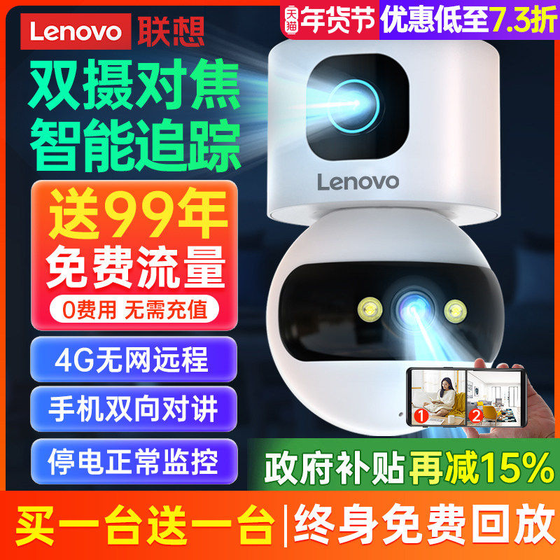 联想无线摄像头360度无死角手机远程家用免插电4G监控器夜视摄影