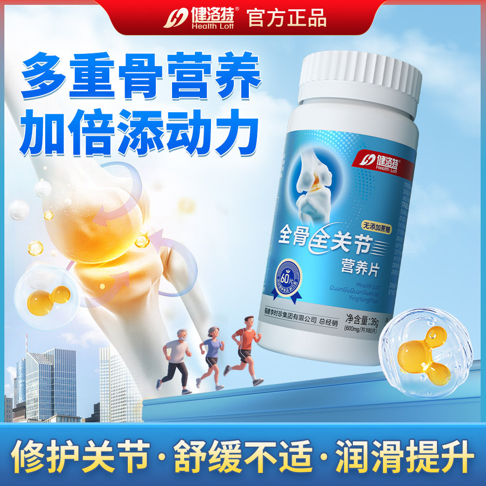 【全网热销】鲨骨力营养片鲨鱼软骨牦牛骨髓补软骨护关节多维骨骼