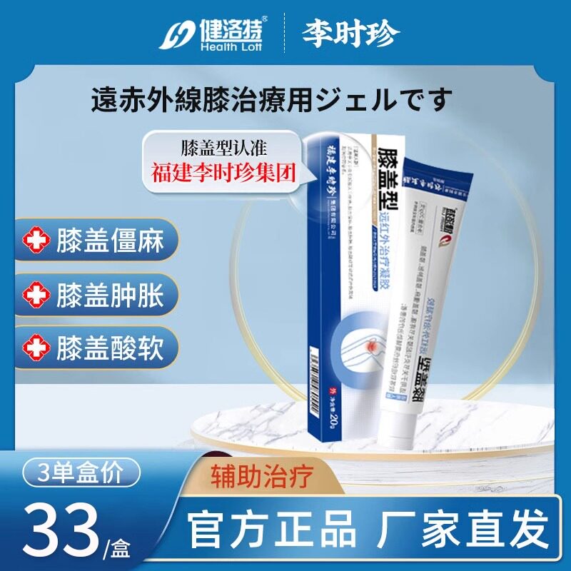 健洛特膝盖型远红外治疗凝胶官方冷敷膝盖疼痛滑膜炎损伤闽&--