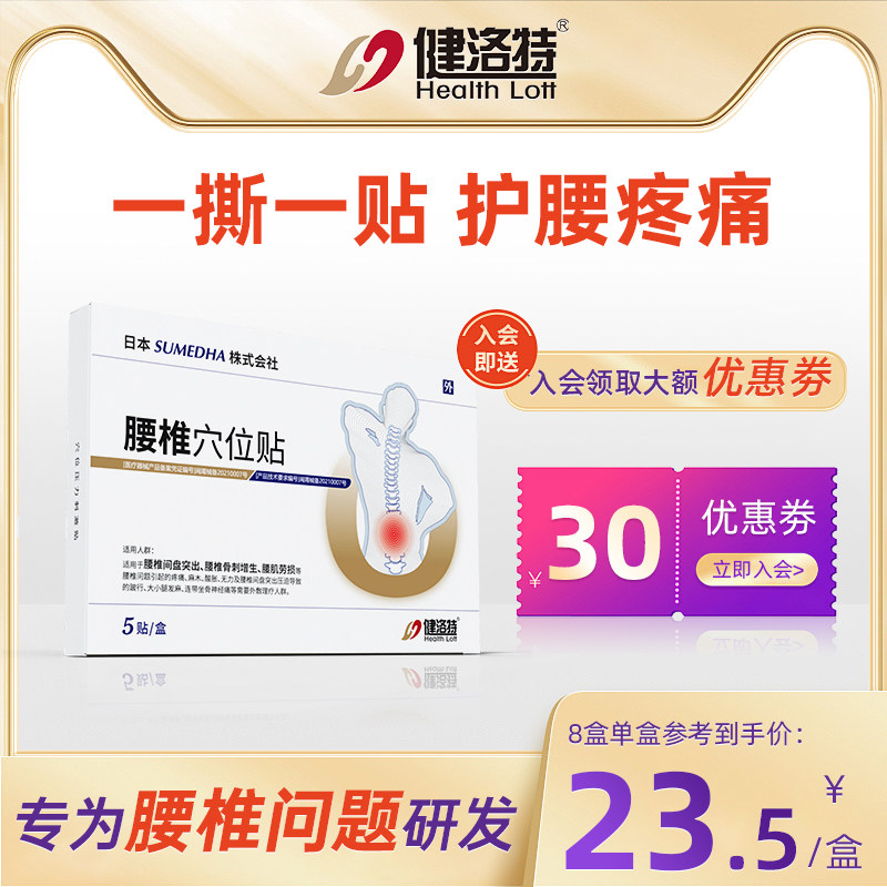 1健洛特腰椎穴位贴部位型厂家直发舒缓腰突腰肌劳损外敷理疗腰椎