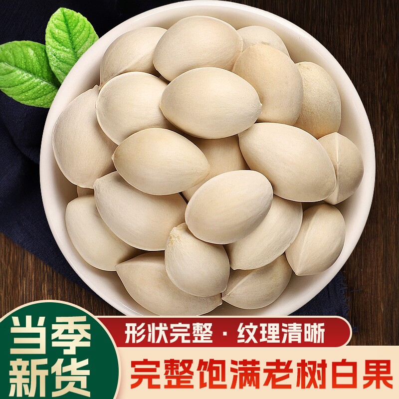 福小兵白果香料正品玉果干果银杏树干货新货带壳白果仁煲汤调味料