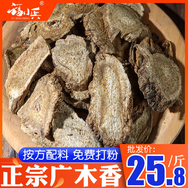 广木香中药材500克 木香中药木香香料山木香调料广木香药材可磨粉