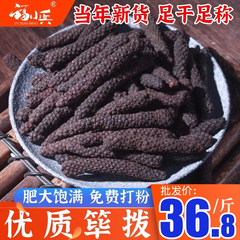 正宗云南荜拨500g荜茇碧波川菜火锅麻辣烫提味增香香料调料大全