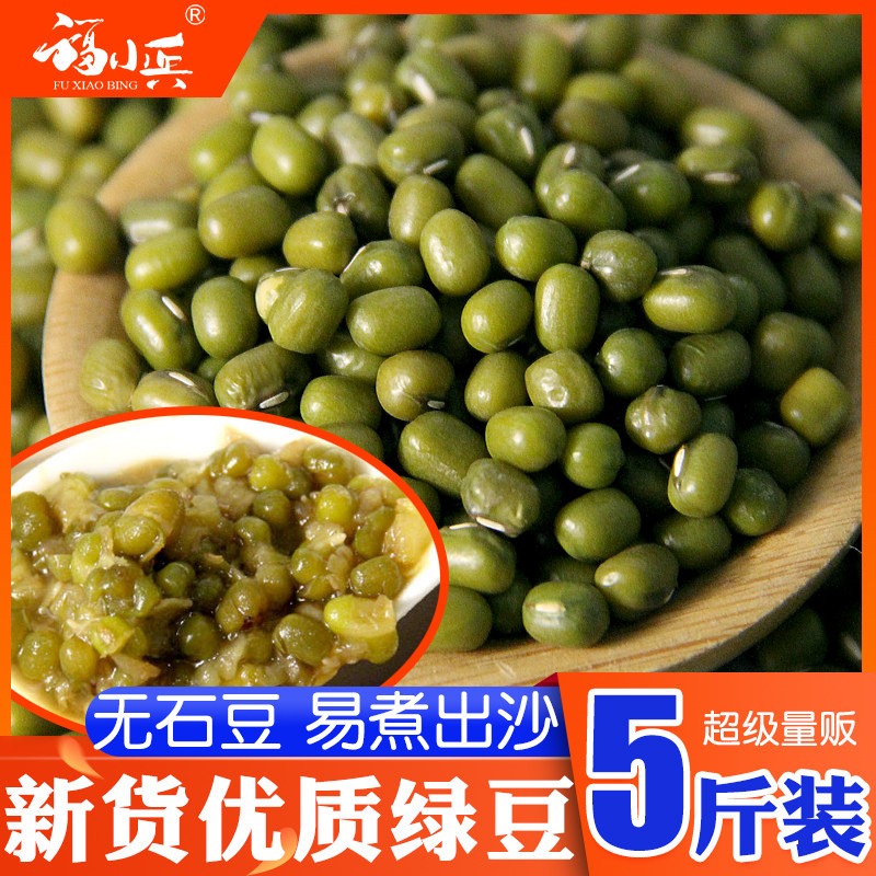 福小兵绿豆5斤无石豆易煮超值