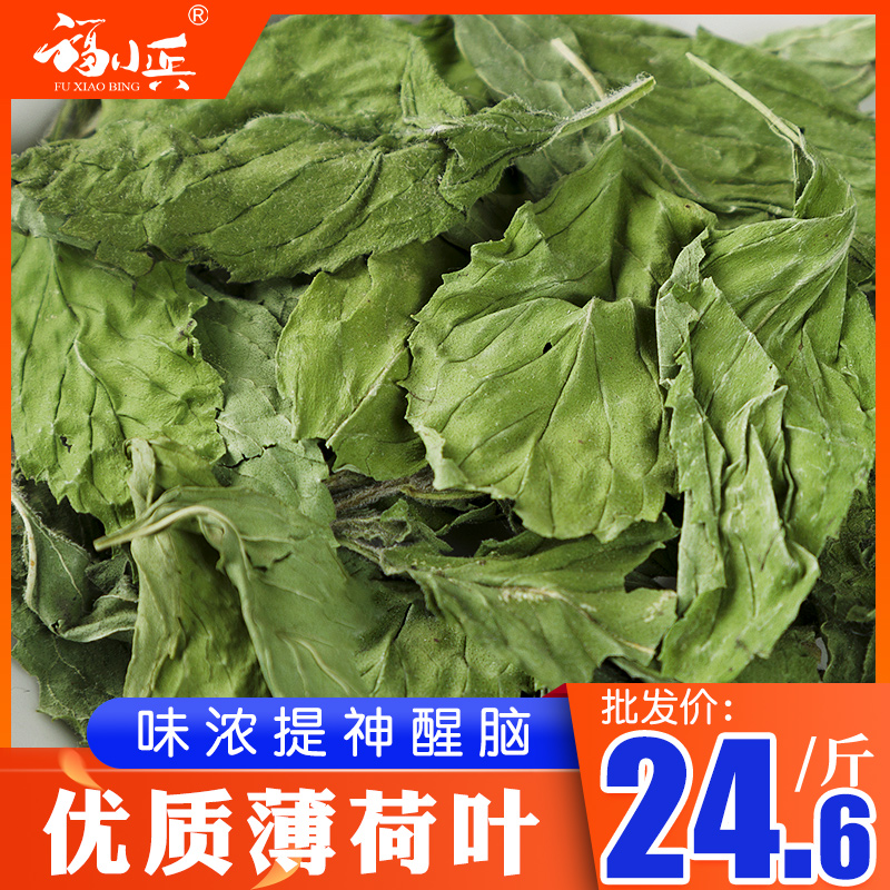 福小兵薄荷叶新鲜农家