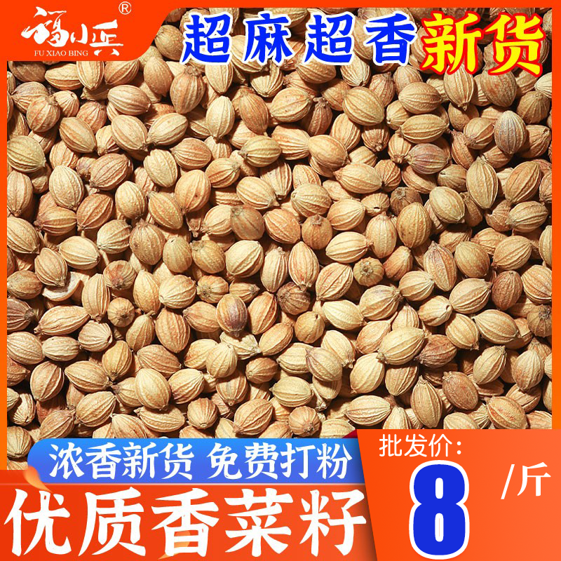 福小兵香菜籽散装香辛料